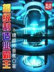 超級制造業霸主