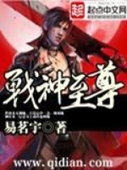 戰神至尊