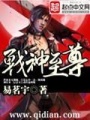 戰神至尊