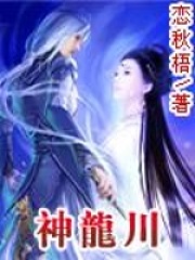 神龍川