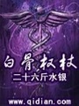 白骨權(quán)杖