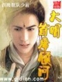 大明首席顧問