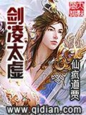 劍凌太虛