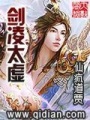 劍凌太虛