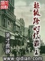 超級(jí)跨時(shí)代霸主