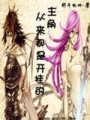 主角從來都是開掛的
