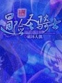 冒險圣騎士