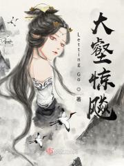 大壑驚飚