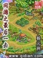網(wǎng)游之最后一擊
