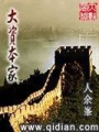 大資本家