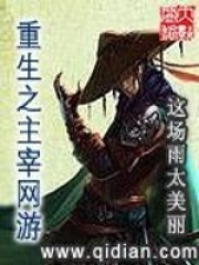 重生之主宰網游
