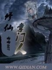 修仙掌門人