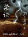禁訣