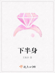 下半身