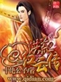 洪荒紅云傳