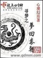 尋夢之夢回秦朝