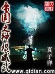 帝國之神棍威武