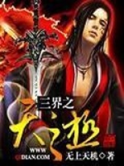 三界之天之極