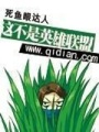這不是英雄聯盟
