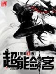 超能劍客