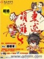 萌妻難逑