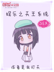 娛樂之天王系統(tǒng)