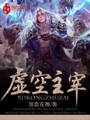 虛空主宰