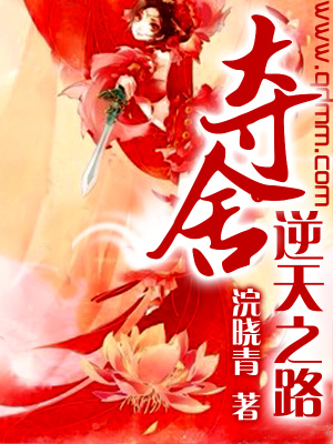 奪舍逆天之路