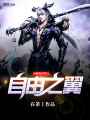大航海時代之自由之翼