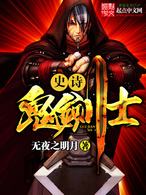 史詩(shī)鬼劍士