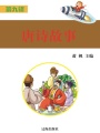 唐詩(shī)故事