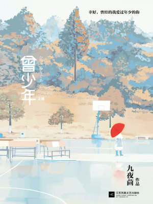 曾少年（上冊）