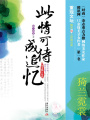 離凰前傳：此情可待成追憶