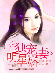 獨(dú)寵明星嬌妻