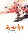 兩世情緣
