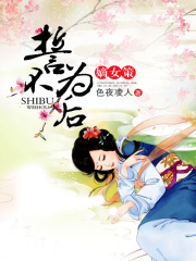 嫡女策：誓不為后