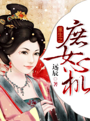 重生之庶女心機