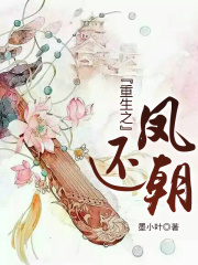 重生之鳳還朝