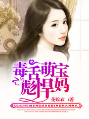 毒舌萌寶彪悍媽