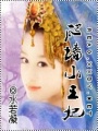 爬墻小王妃