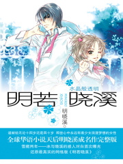 明若曉溪（全三冊）