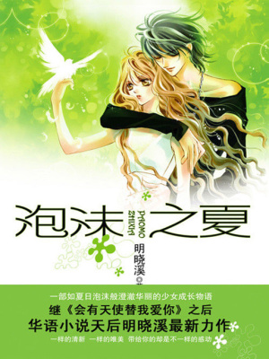 泡沫之夏（全三冊）