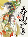 天才小神醫