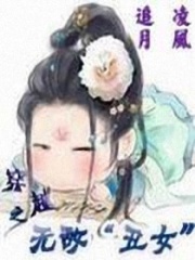 穿越之無(wú)敵“丑女”