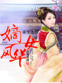 重生之嫡女風華