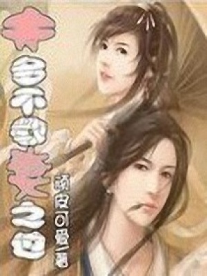 夫不教妻之過