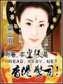 后宮富貴閑人