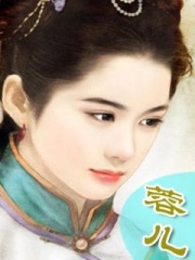 蓉兒