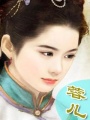 蓉兒