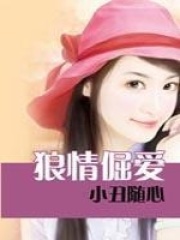 狼情倔愛
